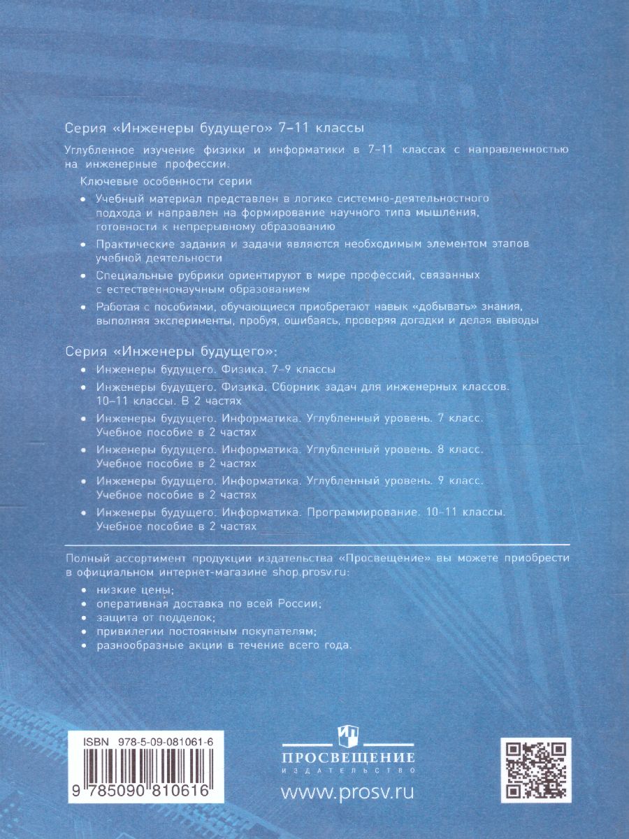Обложка книги Поляков Информатика. 8 класс. Углубленный уровень. В 2 ч. Ч. 1  Учебное пособие(Бином), Автор Поляков К.Ю. Еремин Е.А., издательство Просвещение/Союз                                   | купить в книжном магазине Рослит