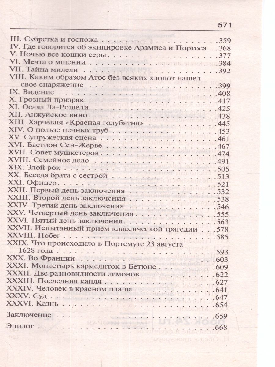 Обложка книги Дюма А. Три мушкетёра /Школьное чтение, Автор Дюма А., издательство АСТ | купить в книжном магазине Рослит