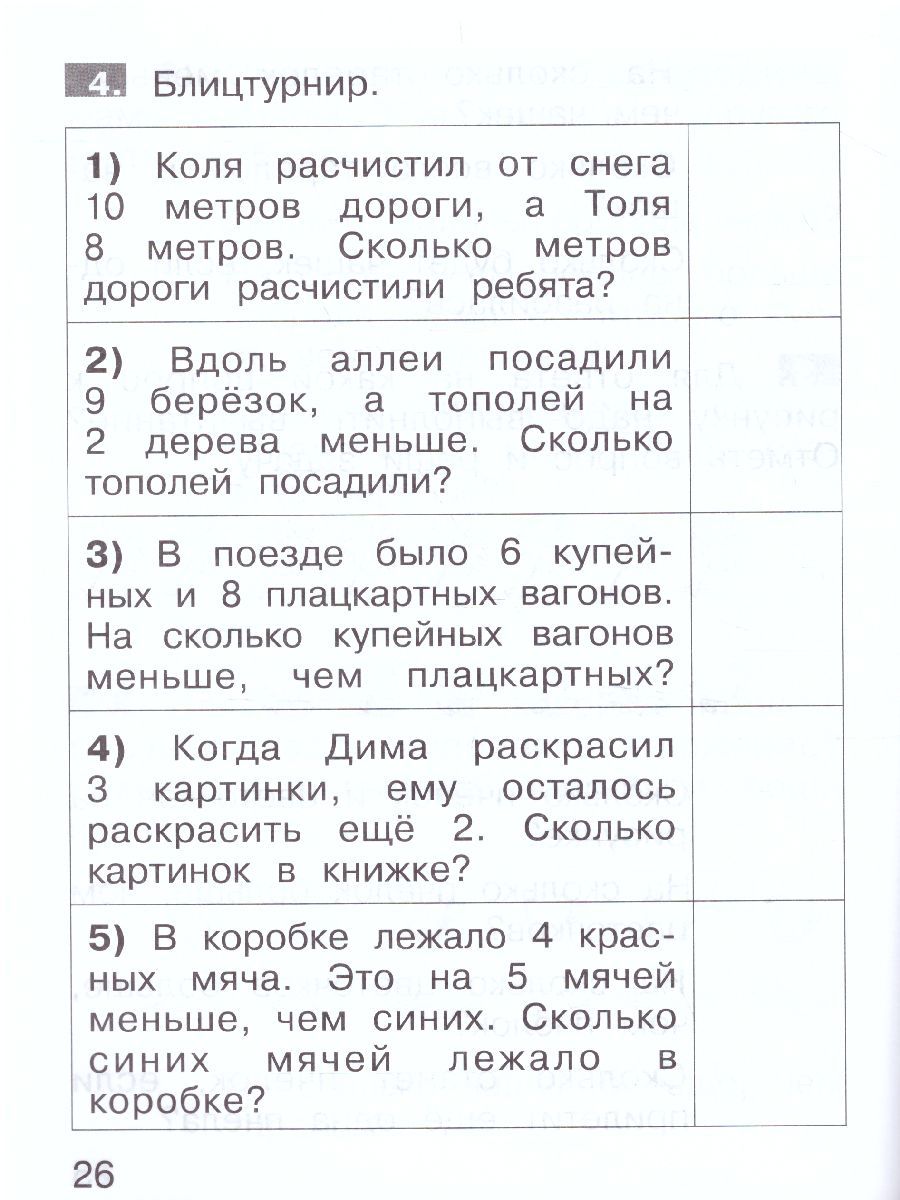 Обложка книги Тренажеры по математике 1 класс. Решение задач, Автор Гребнева Ю.А., издательство Просвещение/Союз                                   | купить в книжном магазине Рослит