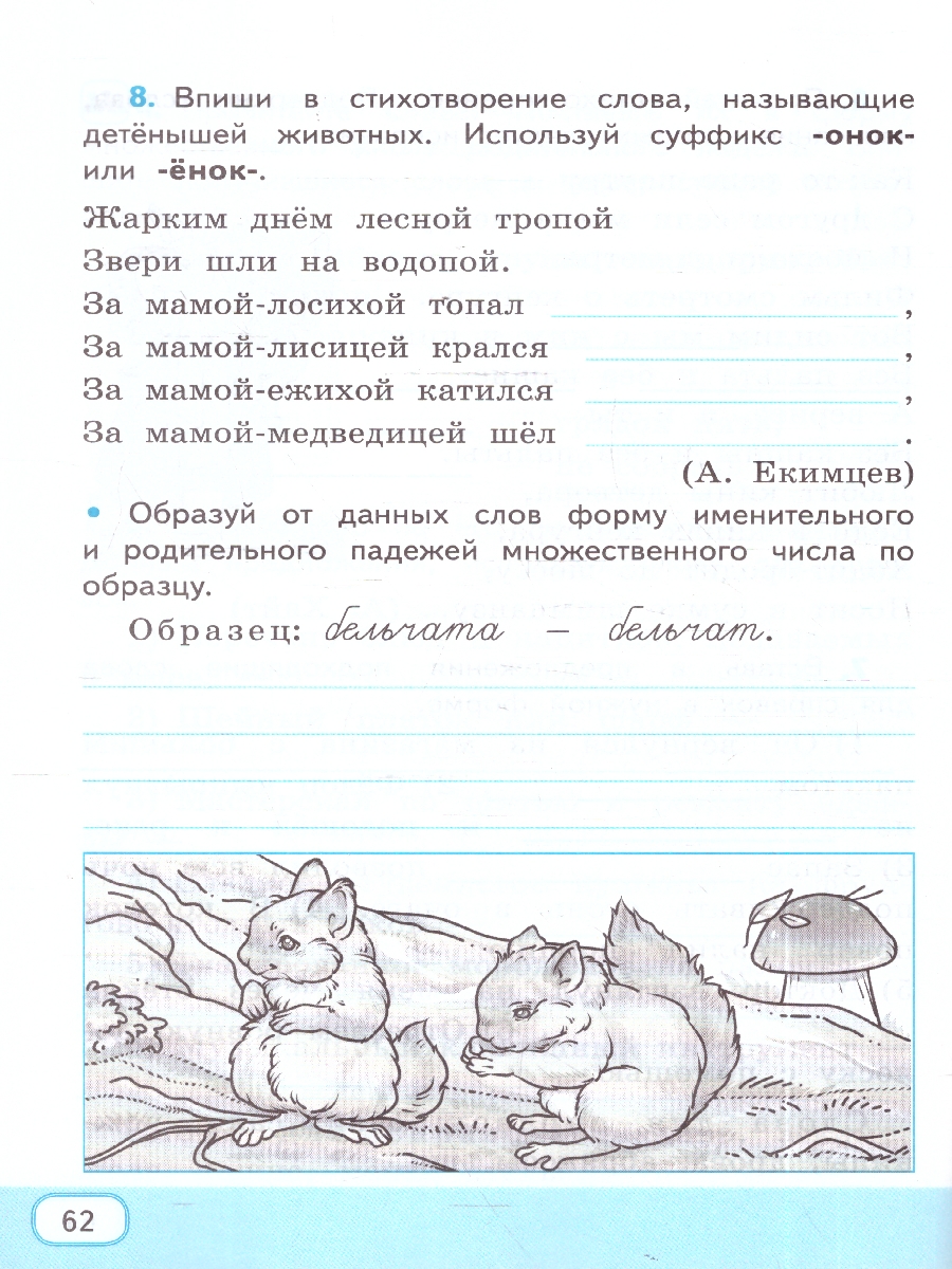 Обложка книги УМК Александрова Русский родной язык 3 кл. Р/Т ФГОС НОВЫЙ (к новому учебнику) (Экзамен), Автор Козина Г.А., издательство Экзамен | купить в книжном магазине Рослит