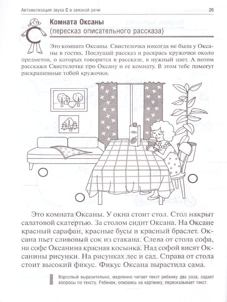 Обложка книги Свистелочка. Логопедические игры. Рабочая тетрадь, Автор Баскакина И.В. Лынская М.И., издательство Айрис | купить в книжном магазине Рослит