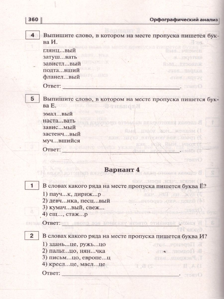 Обложка книги ОГЭ-2026 Русский язык 9 класс. Тематический тренинг, Автор Сенина Н.А.; Гармаш С.В., издательство ЛЕГИОН | купить в книжном магазине Рослит