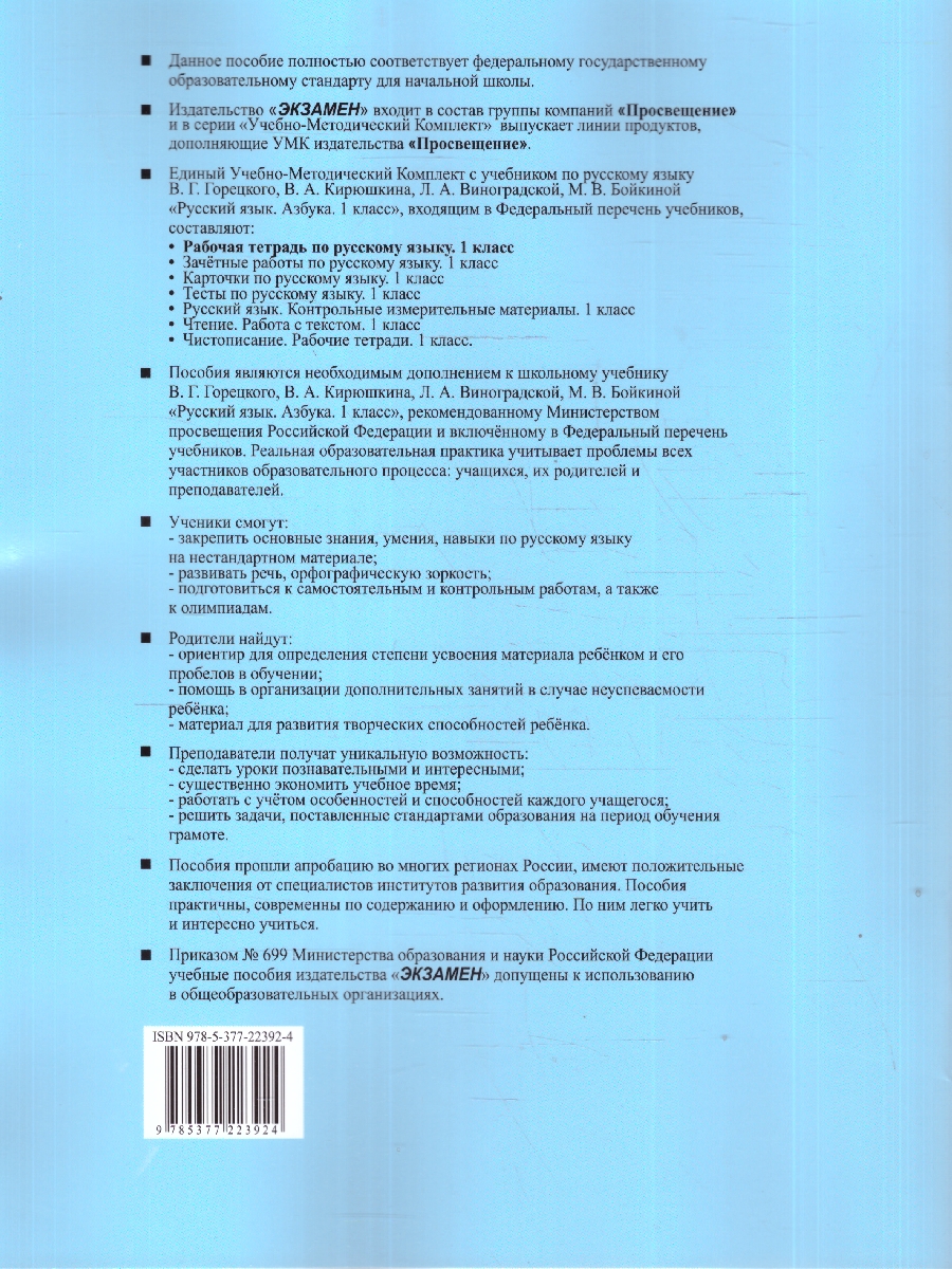 Обложка книги Русский язык 1 класс. Рабочая тетрадь к учебнику В. Г. Горецкого. Часть 1, Автор Тихомирова Е. М., издательство Экзамен | купить в книжном магазине Рослит