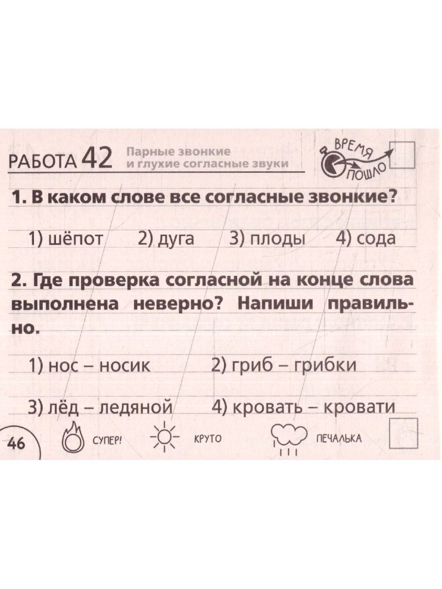 Обложка книги Русский язык 1-2 класс. Научусь писать без ошибок. Челлендж тетрадь , Автор Сорокина С.П., издательство АСТ | купить в книжном магазине Рослит