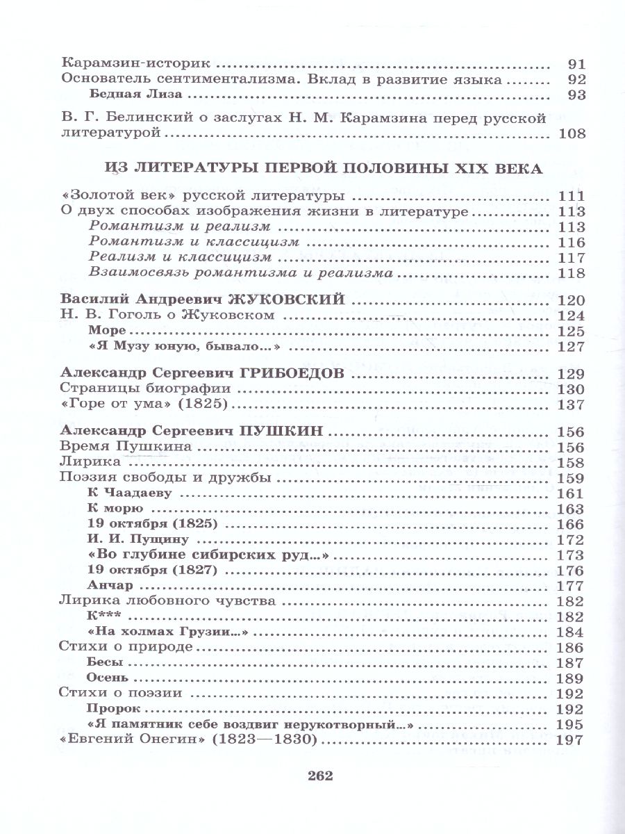 Обложка книги Литература 9 класс в 3-х частях. ФГОС, Автор Беленький Г.И. Красновский Э.А. Леонов С.А., издательство Мнемозина | купить в книжном магазине Рослит