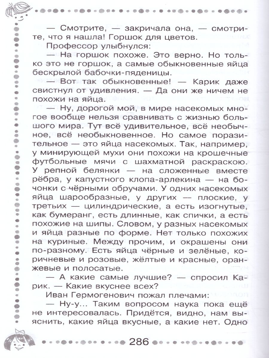 Обложка Необыкновенные приключения Карика и Вали. Дошкольное чтение, издательство АСТ | купить в книжном магазине Рослит