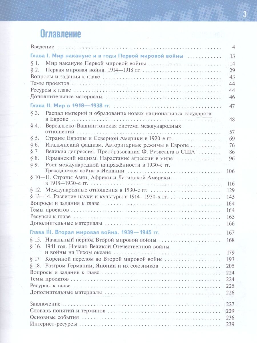 Обложка книги История 10 класс. Базовый уровень. Учебное наглядное пособие, Автор Автор не указан, издательство Просвещение | купить в книжном магазине Рослит