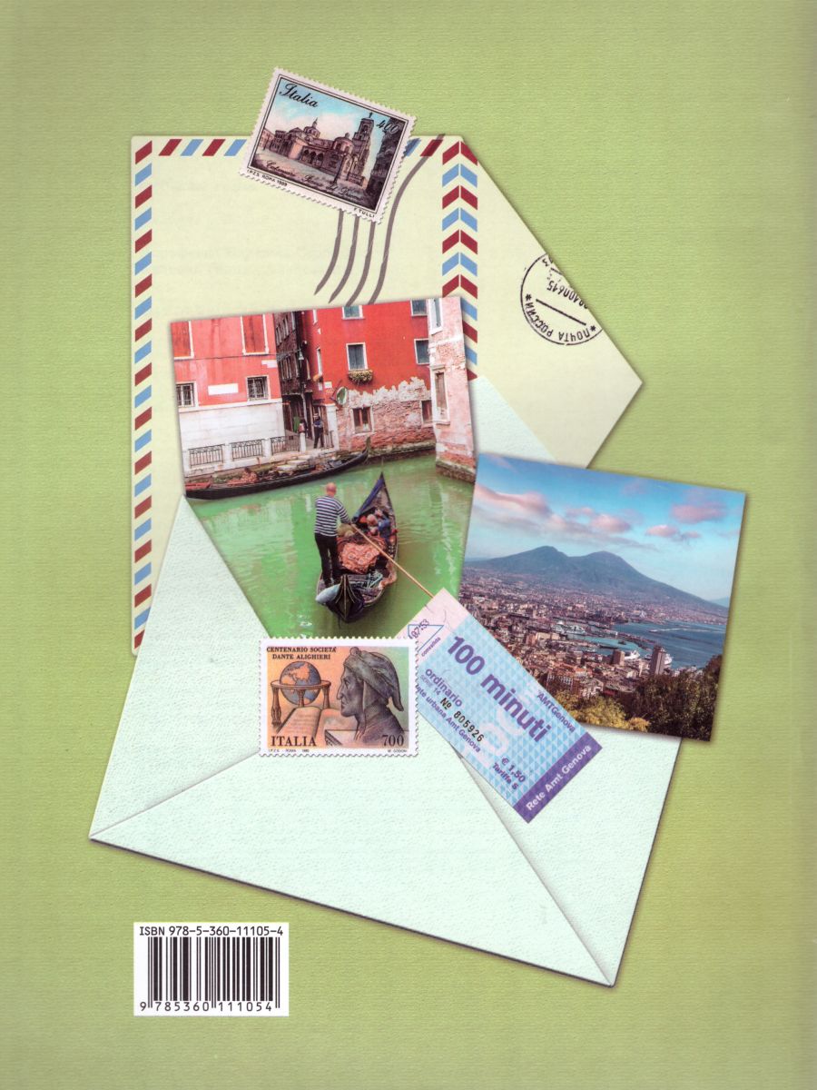 Обложка книги Итальянский язык 8 класс. Рабочая тетрадь, Автор Дорофеева Н.С. Красова Г.А., издательство Просвещение | купить в книжном магазине Рослит