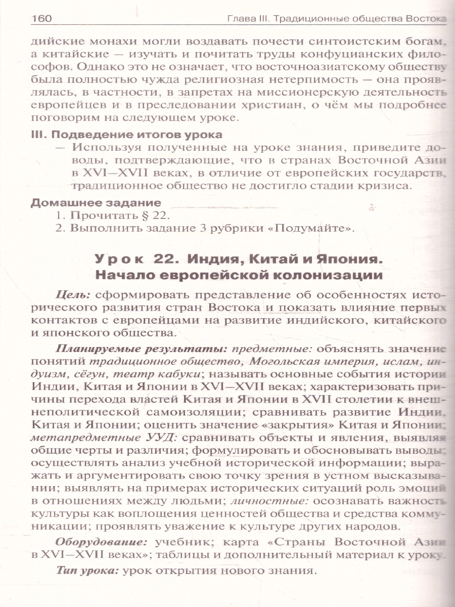 Обложка книги Всеобщая история 7 класс Поурочные разработки ФГОС, Автор Чернов Д.И., издательство Вако | купить в книжном магазине Рослит