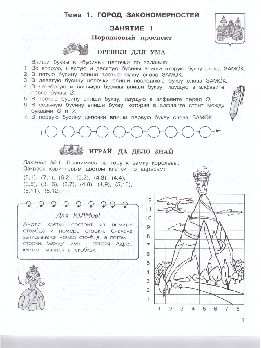 Обложка книги Занимательная математика 3 класс. Курс Заниматика. Рабочая тетрадь. Комплект из 2-х частей и цветное приложение. ФГОС, Автор Холодова О.А., издательство Росткнига | купить в книжном магазине Рослит