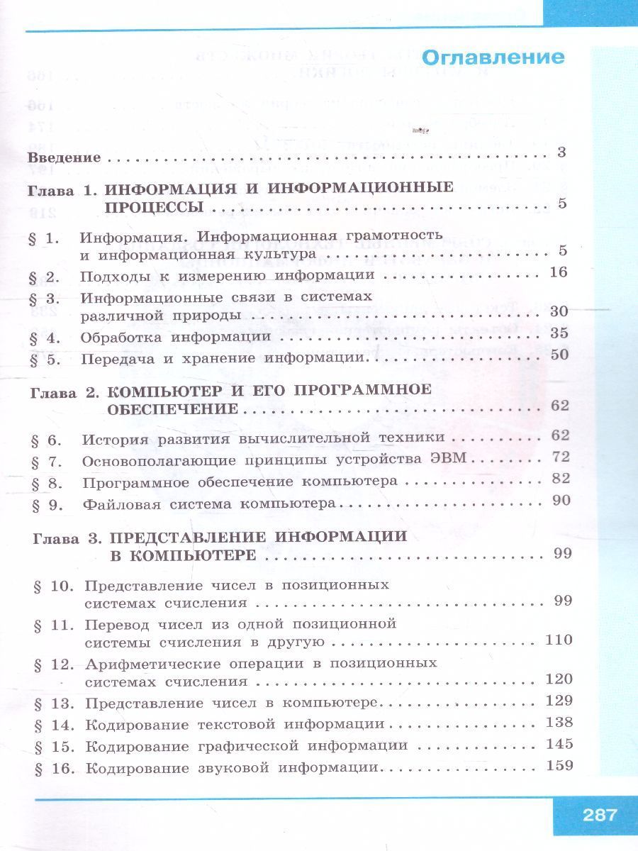 Обложка книги Информатика 10 класс. Учебник. Базовый уровень (ФП2022), Автор Босова Л.Л. Босова А.Ю., издательство Просвещение | купить в книжном магазине Рослит