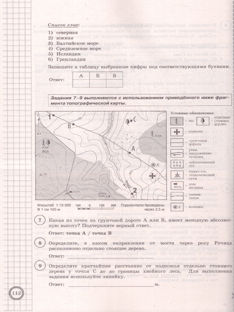 Обложка книги ВПР География 5 класс. Типовые задания. 25 вариантов. ФИОКО СТАТГРАД. ФГОС НОВЫЙ, Автор Пятунин В. Б.;Летягин А. А., издательство Экзамен | купить в книжном магазине Рослит