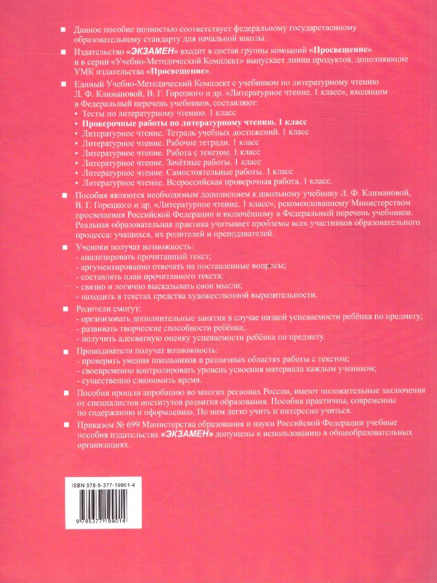 Обложка книги Литературное чтение 1 класс. Проверочные работы. К новому учебнику. УМК Климановой. ФГОС НОВЫЙ, Автор Дьячкова Л.И., издательство Экзамен | купить в книжном магазине Рослит
