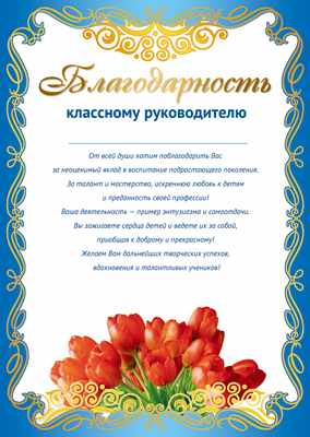 Обложка книги Благодарность Классному руководителю, Автор Ш-11185, издательство Сфера | купить в книжном магазине Рослит