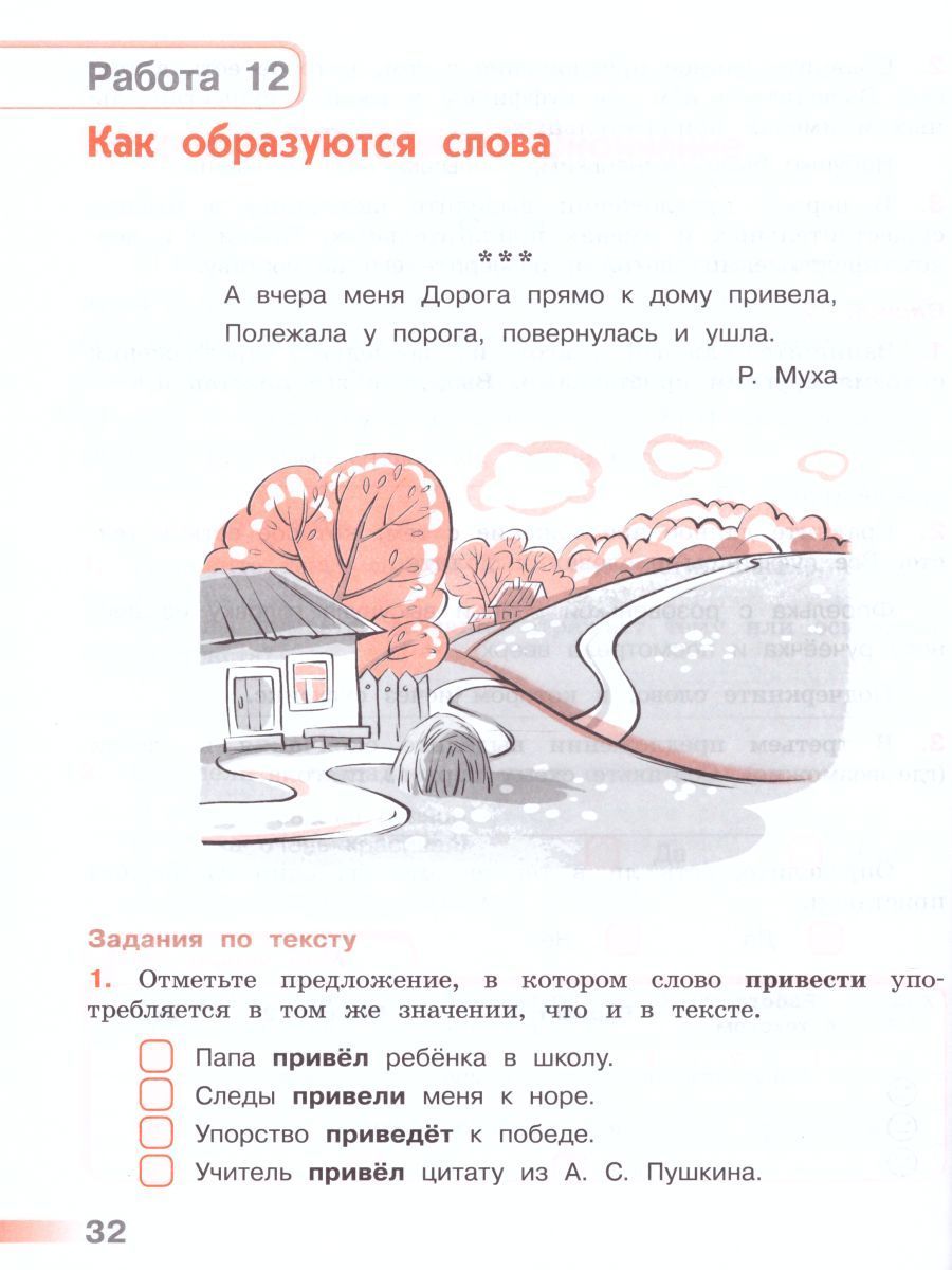Обложка книги Русский язык 3 класс Тетрадь учебных достижений. УМК "Перспектива". ФГОС, Автор Михайлова С.Ю., издательство Просвещение/Союз                                   | купить в книжном магазине Рослит