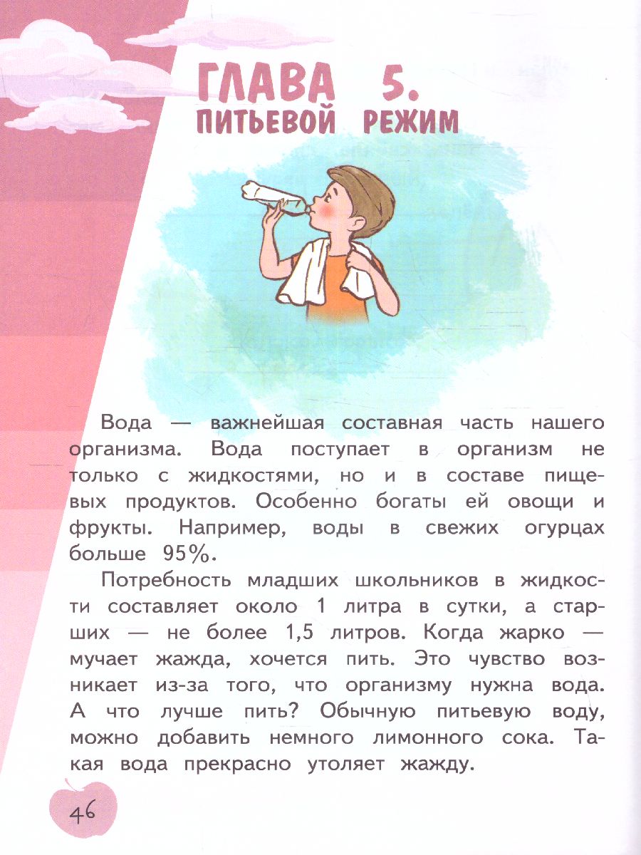 Обложка книги Онищенко Я питаюсь правильно! 7+ (Бином), Автор Гмошинская М.В.
Павловская Е.В.
Алешина И.В.
По, издательство Просвещение | купить в книжном магазине Рослит