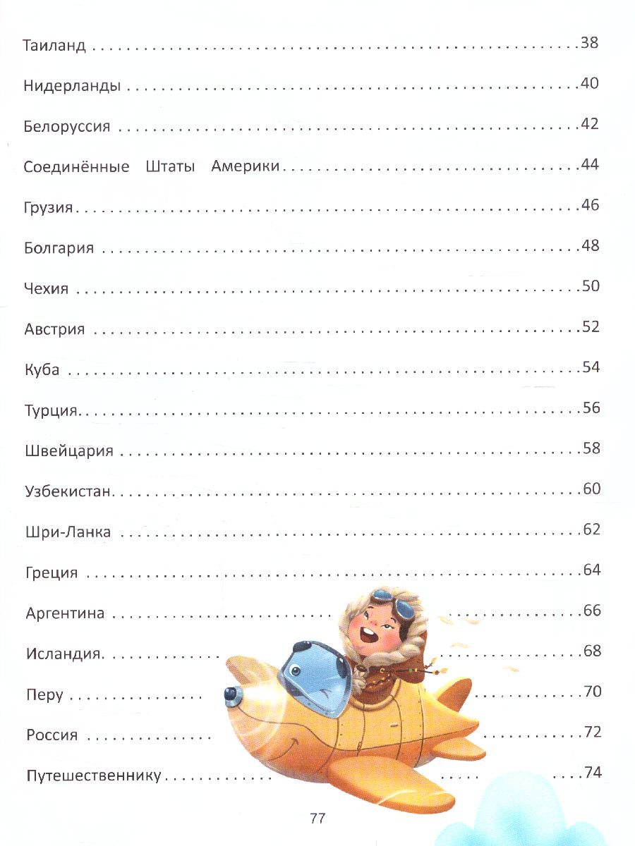 Обложка Путешествие по странам. Энциклопедия для малышей в сказках, издательство Феникс-Премьер                                     | купить в книжном магазине Рослит