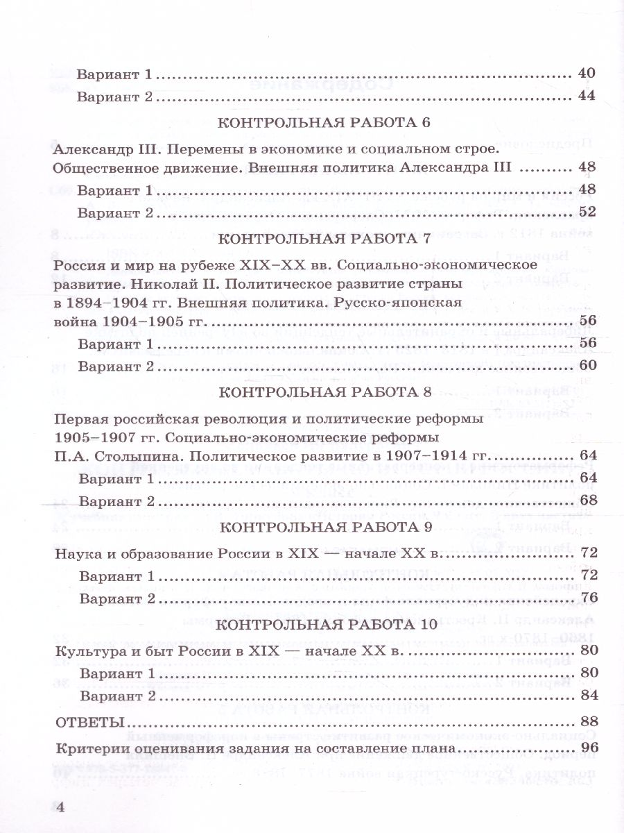 Обложка книги История России 9 класс. Контрольные работы (к новому ФПУ). ФГОС, Автор Соловьёв Я.В., издательство Экзамен | купить в книжном магазине Рослит