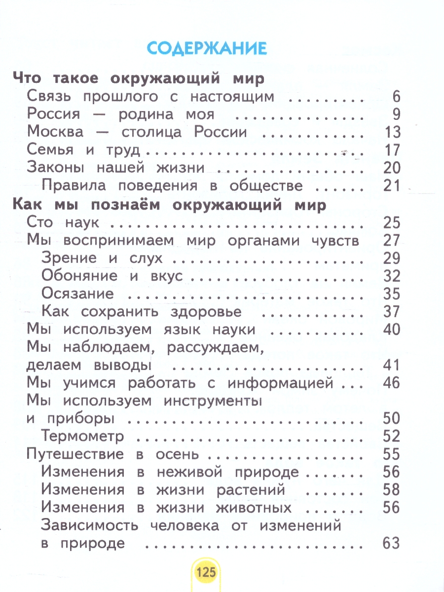 картинка Окружающий мир. 2 класс. Учебное пособие В 2 ч. Часть 1 от магазина Рослит