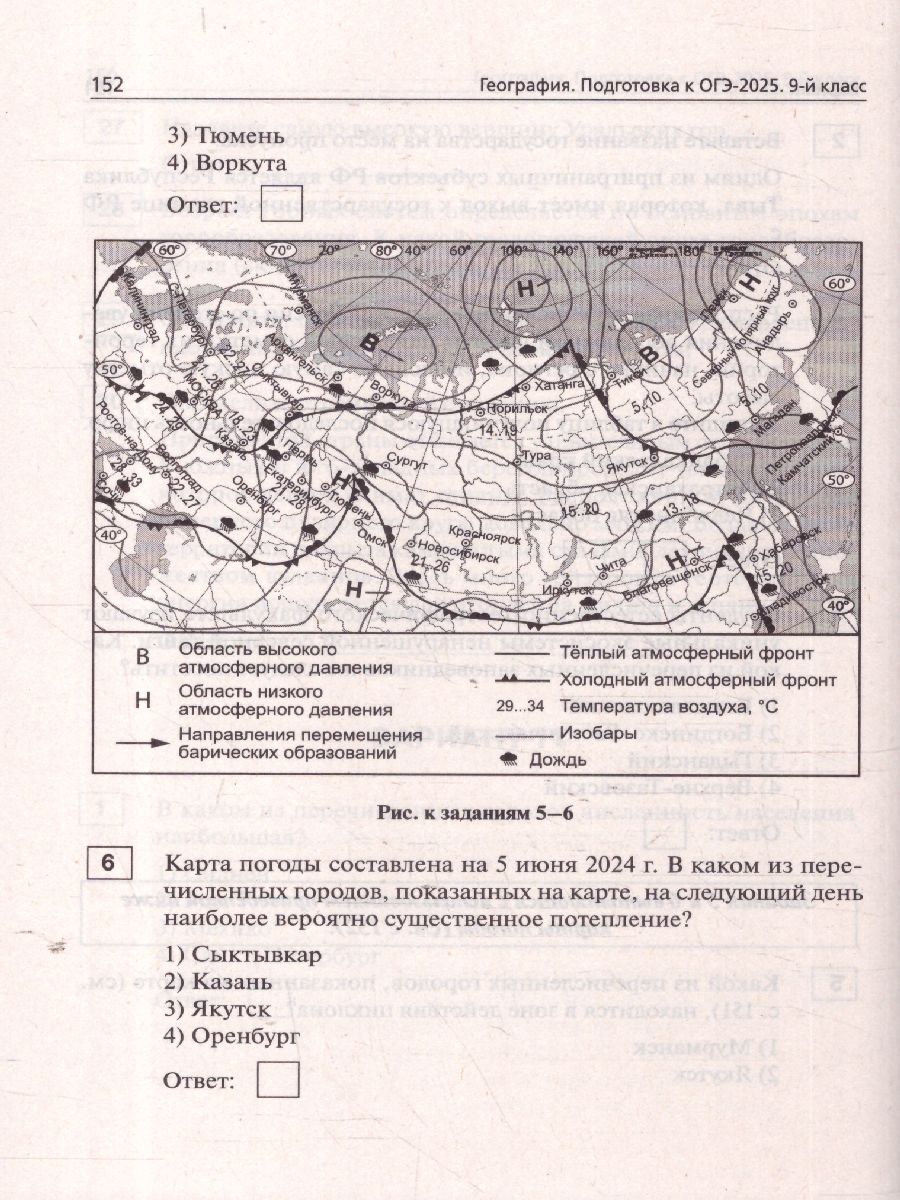 Обложка книги ОГЭ-2025 География. Подготовка к ОГЭ. 20 тренировочных вариантов, Автор Эртель А. Б., издательство ЛЕГИОН | купить в книжном магазине Рослит