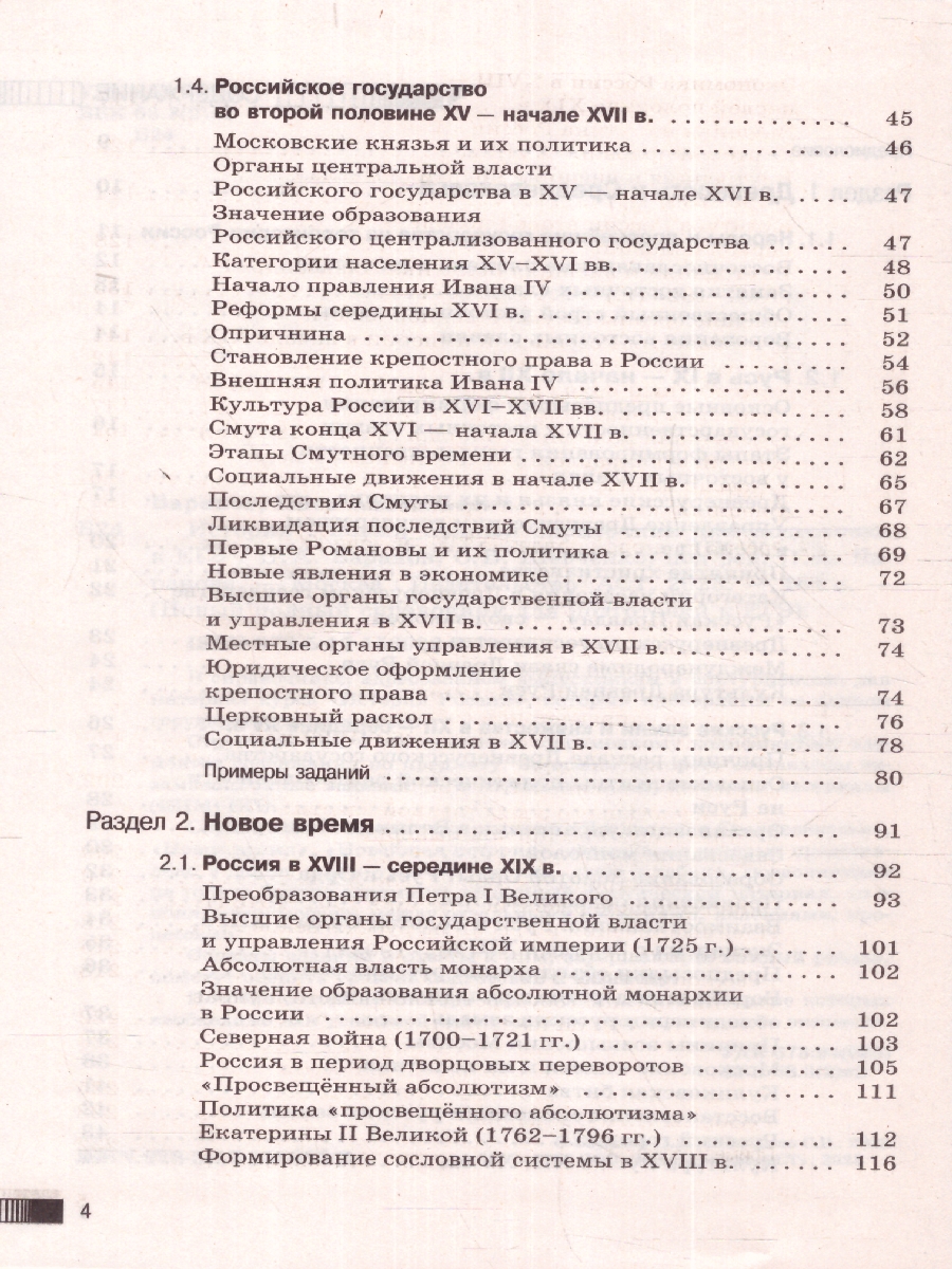 Обложка книги ЕГЭ. История. Новый полный справочник для подготовки к ЕГЭ, Автор Баранов П.А. Шевченко С. В., издательство АСТ | купить в книжном магазине Рослит