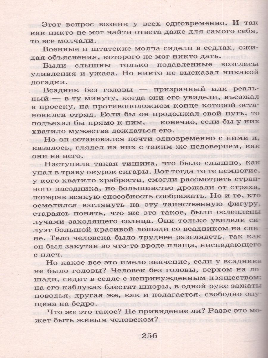 Обложка книги Всадник без головы /Школьное чтение, Автор Рид Т.М., издательство АСТ | купить в книжном магазине Рослит