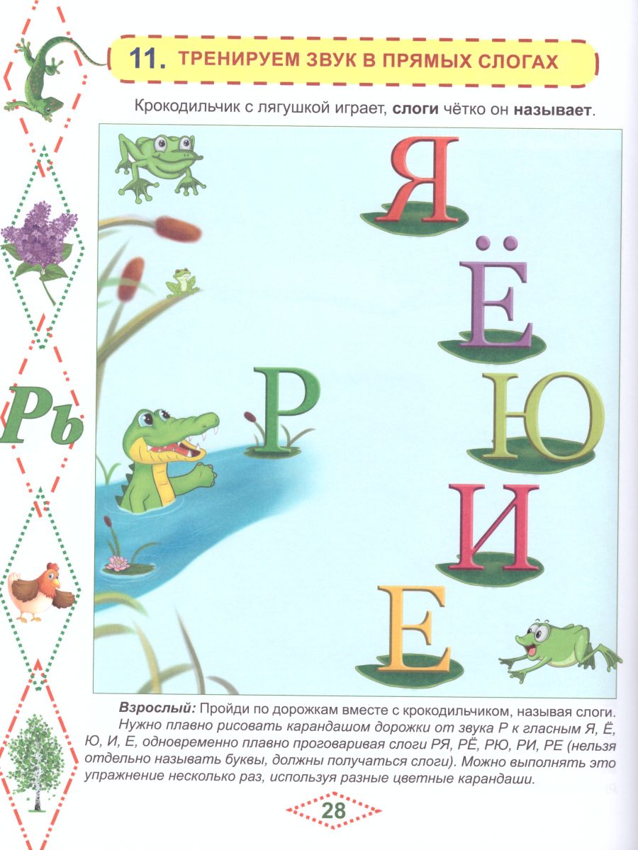 Обложка книги Артикуляционные сказки-раскраски для детей. Звук "Рь", Автор Алексеева М.И., издательство Планета | купить в книжном магазине Рослит
