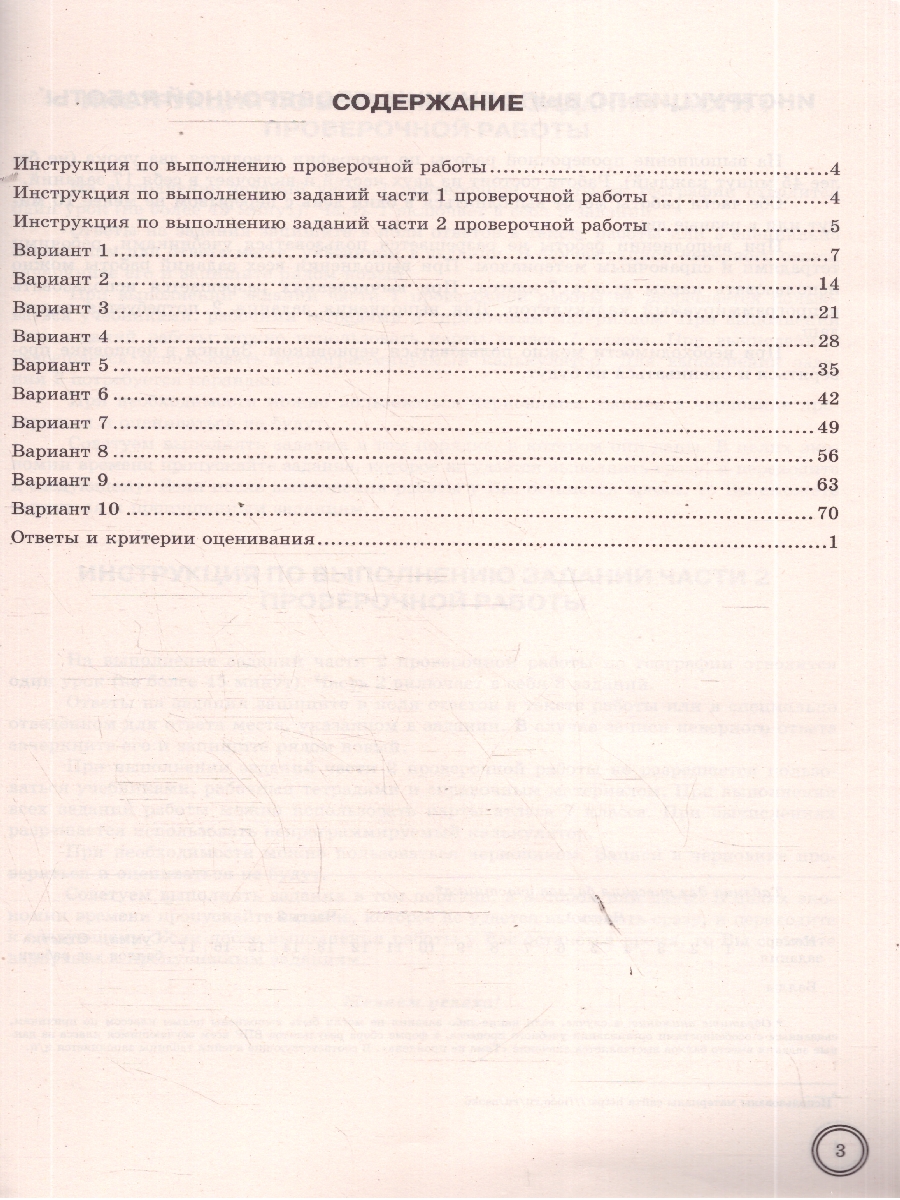 Обложка книги ВПР География 7 класс. 10 вариантов ТЗ. ФИОКО. ФГОС НОВЫЙ+SC, Автор Курчина С.В., издательство Экзамен | купить в книжном магазине Рослит