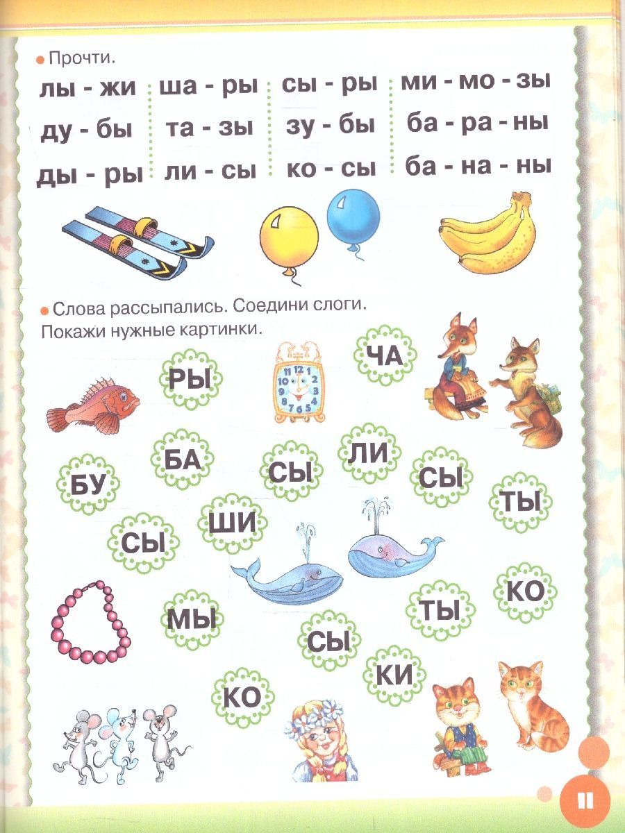 Обложка книги Простые упражнения для обучения чтению, Автор Жукова О. С., издательство АСТ | купить в книжном магазине Рослит