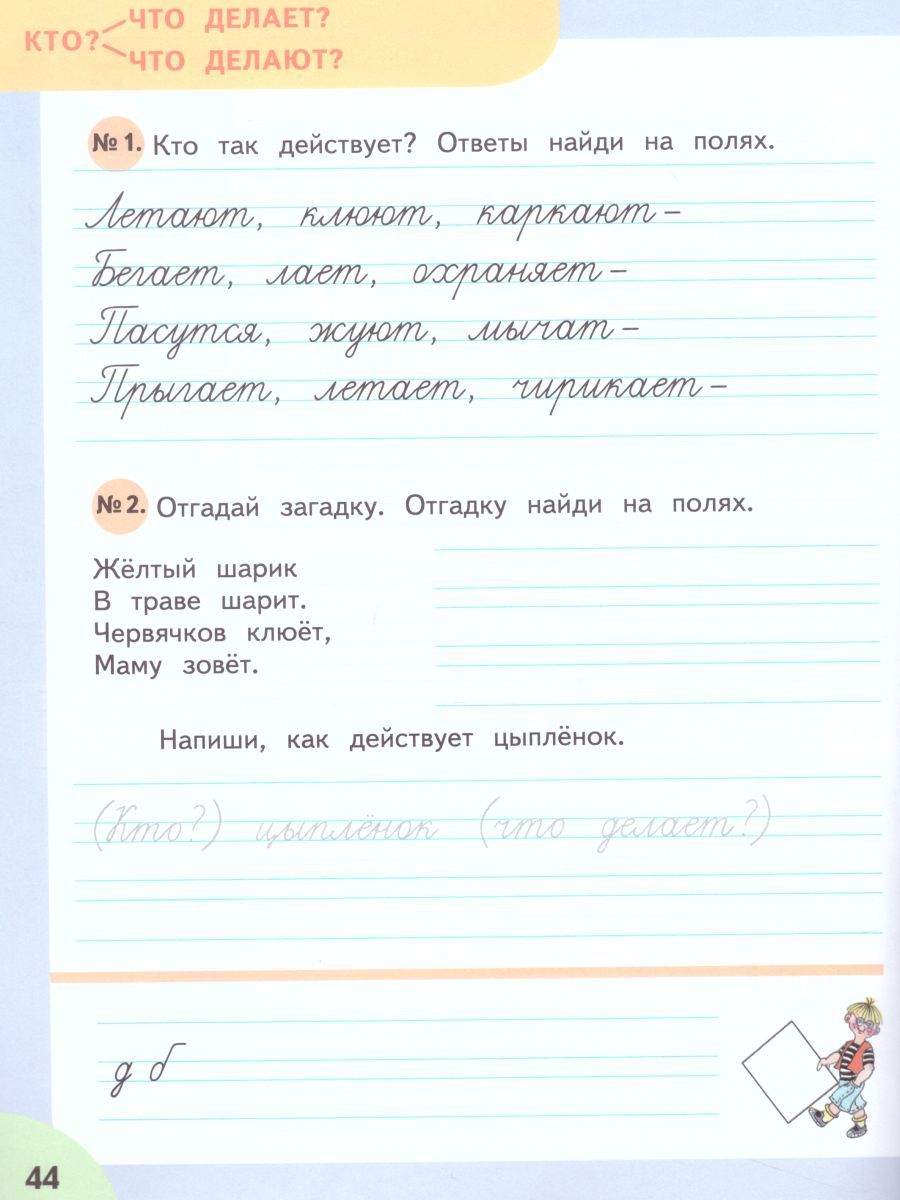 Обложка книги Читай, думай, пиши 2 класс. Рабочая тетрадь в 2-х частях. Часть 2. Для учащихся специальных (коррекционных) образовательных учреждений VIII вида, Автор Якубовская Э.В., издательство Просвещение | купить в книжном магазине Рослит