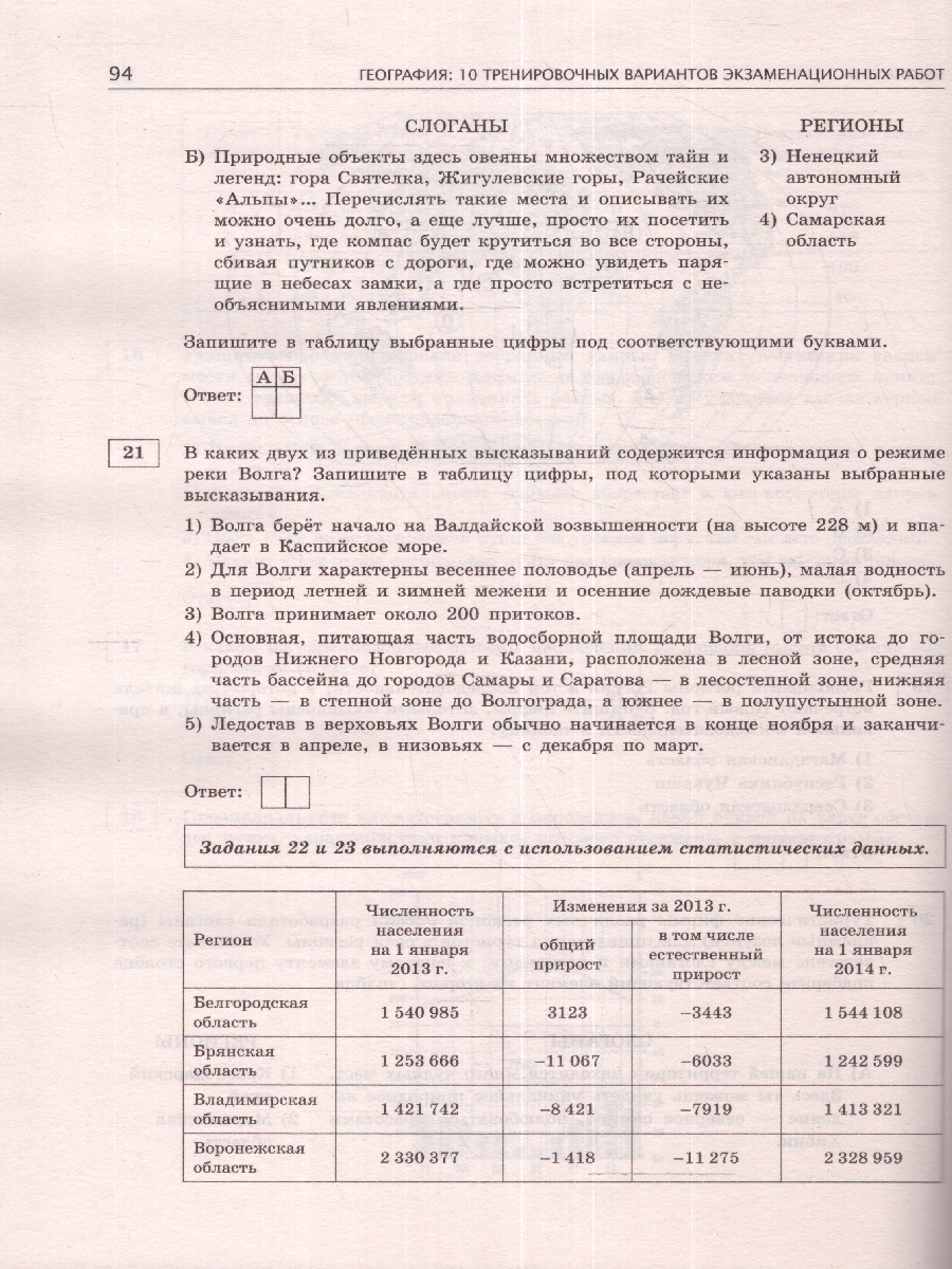 Обложка книги ОГЭ-2024. География. 10 тренировочных вариантов экзаменационных работ для подготовки к осн, Автор Соловьева Ю.А. Паневина Г.Н., издательство АСТ | купить в книжном магазине Рослит