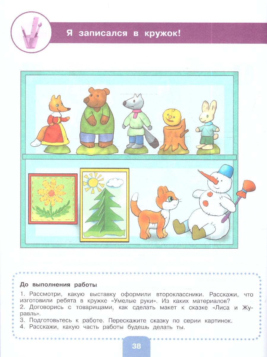 картинка Речевая практика 2 класс. Рабочая тетрадь.(для обучающихся с интеллектуальными нарушениями) от магазина Рослит