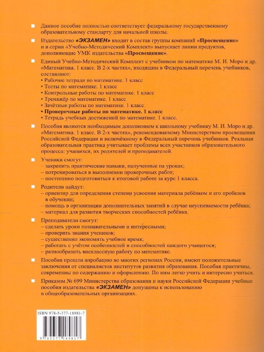 Обложка книги Математика 1 класс. Проверочные работы. ФГОС НОВЫЙ, Автор Тихомирова Е.М., издательство Экзамен | купить в книжном магазине Рослит