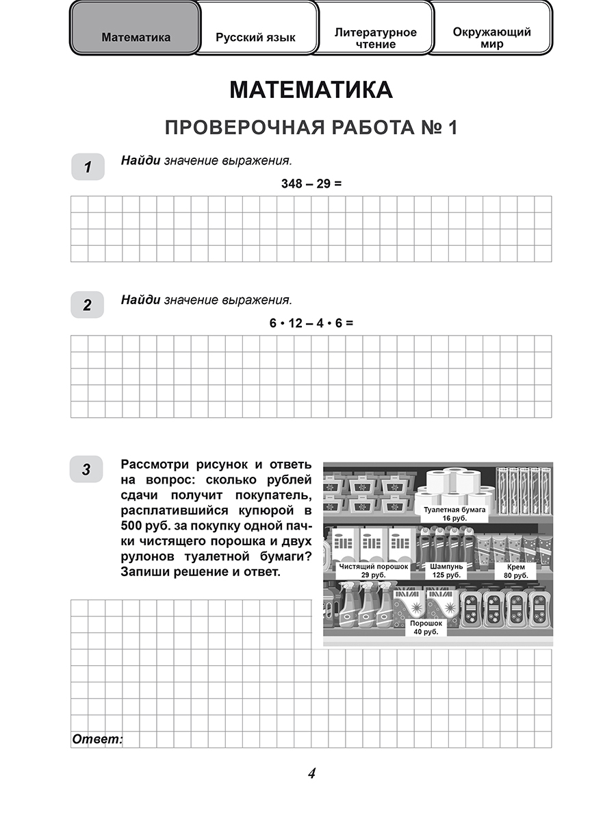 Обложка книги ВПР 2027.  28 типовых вариантов по предметам: математика, русс. яз, литературное чтение, окр. мир, Автор Бойкина М.В. Бубнова И.А. Казачкова И.В, издательство Планета | купить в книжном магазине Рослит