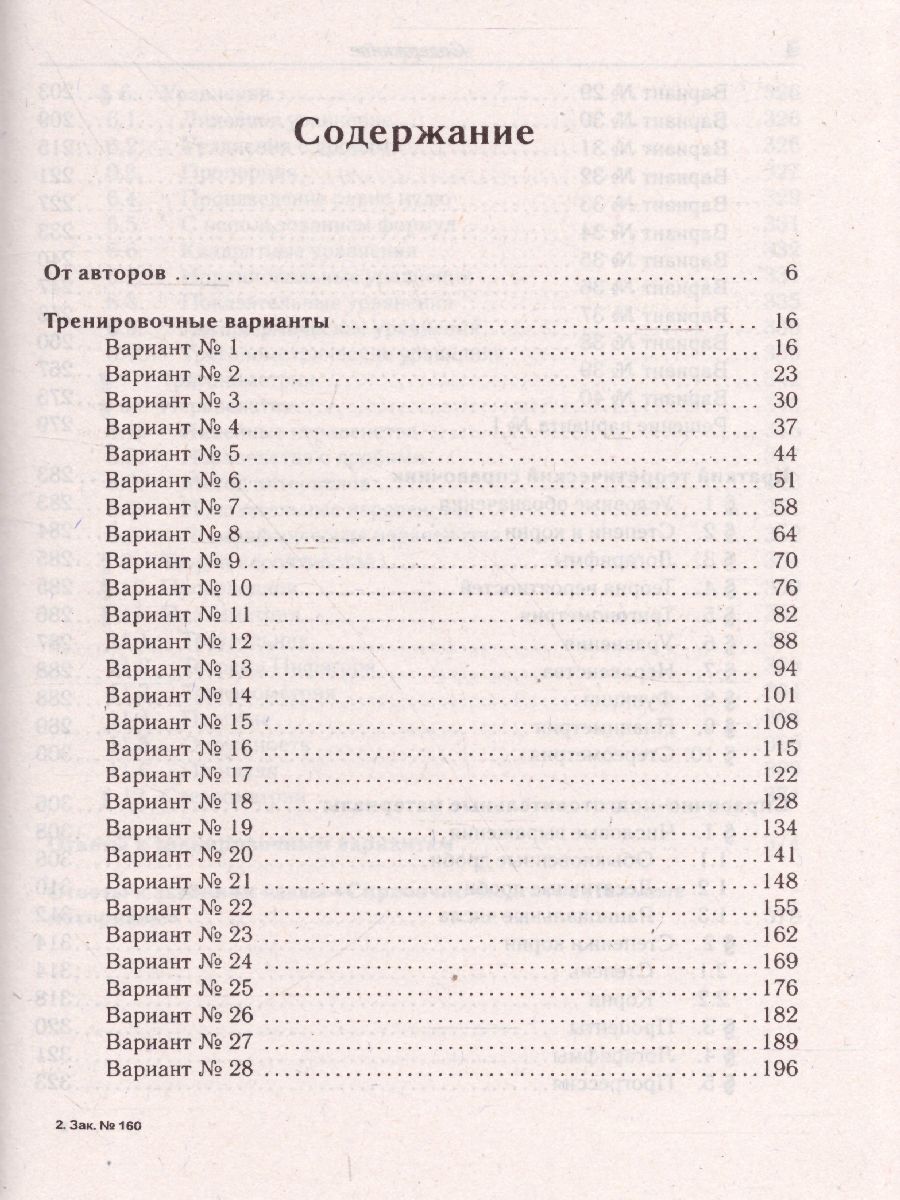 Обложка книги ЕГЭ-2022. Математика. Базовый уровень. 40 тренировочных вариантов по демоверсии 2022 года, Автор Лысенко Ф.Ф. Иванов С.О., издательство ЛЕГИОН | купить в книжном магазине Рослит