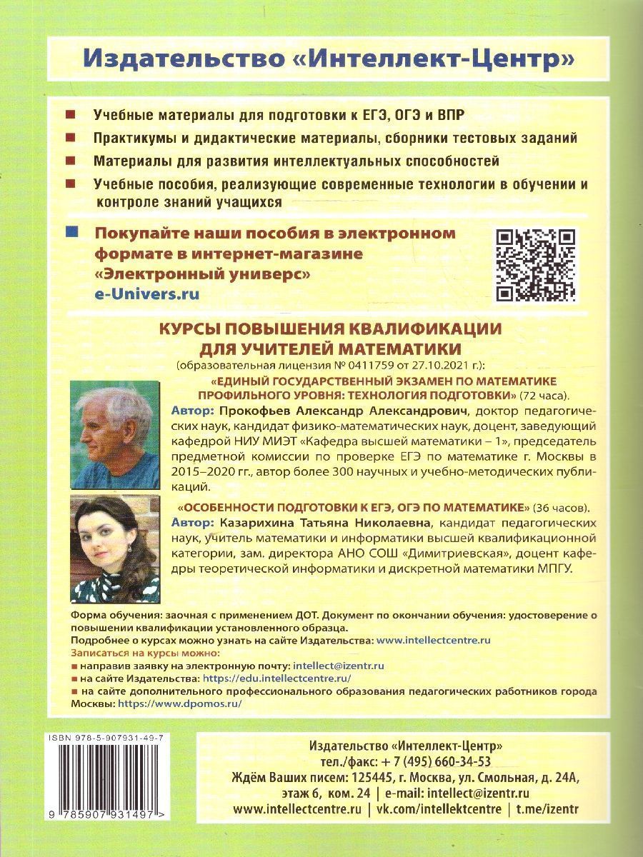 Обложка книги Математика 10 класс. 10 вариантов итоговых работ для подготовки к ВПР, Автор Прокофьев А.А. Разинкова Е.А., издательство Издательство Интеллект-центр | купить в книжном магазине Рослит