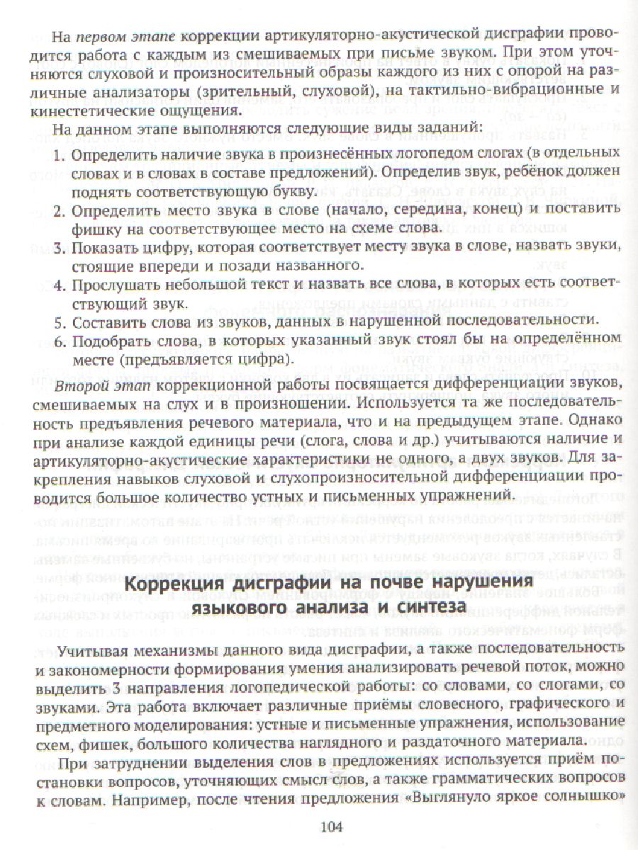 Обложка книги В помощь логопеду Диагностика и коррекция дисграфии у учащихся с тяжелыми нарушениями речи, Автор Прищепова И.В. Прищепова П., издательство ЛИТЕРА | купить в книжном магазине Рослит