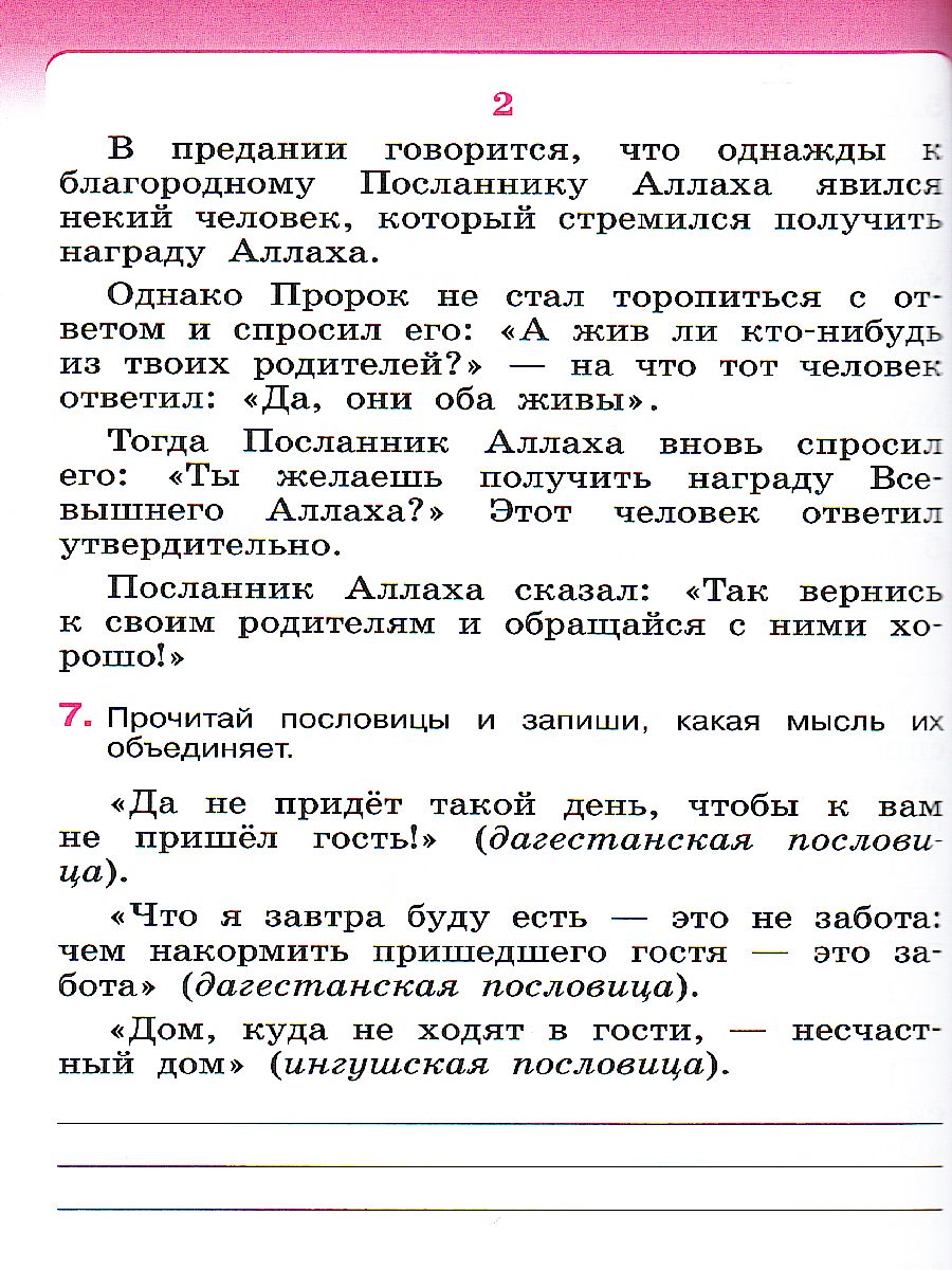 Обложка книги Основы мировых религ. культур и светской этики 4-5 класс. Рабочая тетрадь РИТМ ФГОС, Автор Шапошникова Т.Д., издательство Просвещение/Союз                                   | купить в книжном магазине Рослит