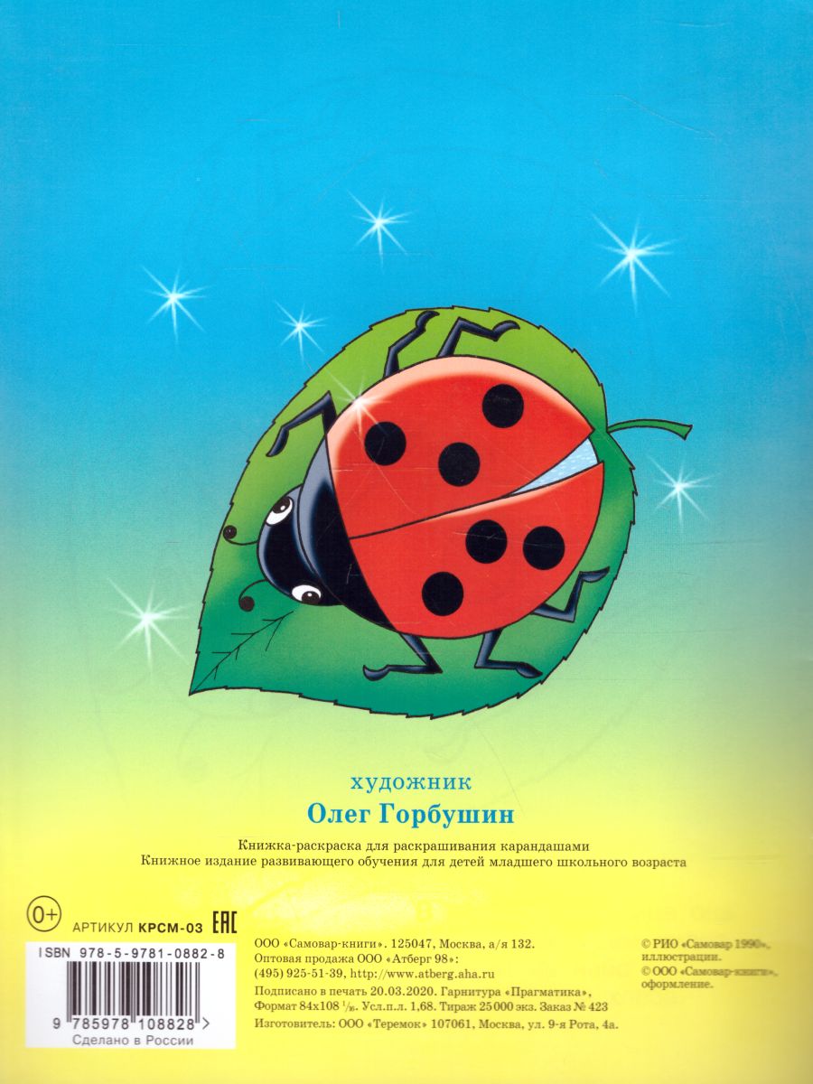 Обложка Загадки. Книжка с раскраской, издательство Самовар | купить в книжном магазине Рослит