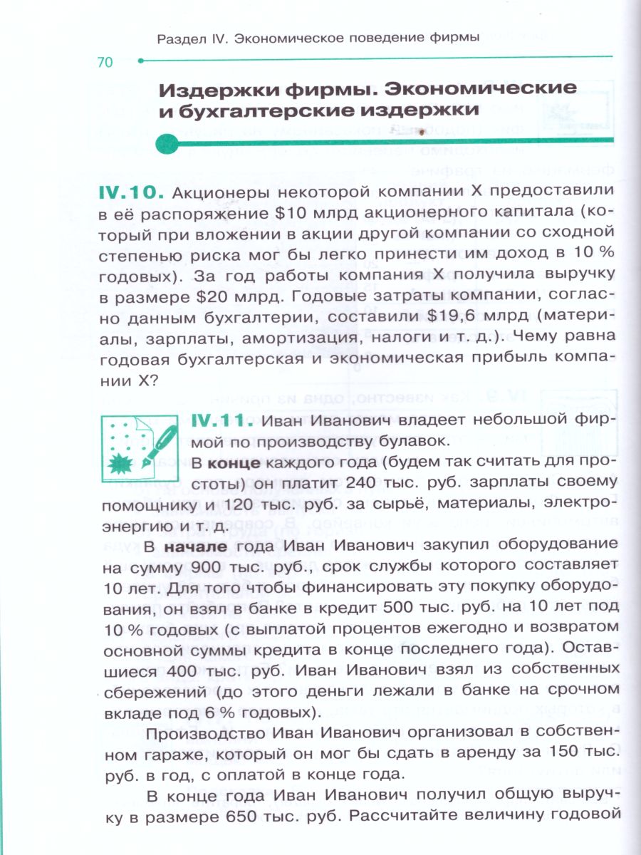 Обложка книги Сборник зад.по макроэкономике 10-11 кл., Автор Ким, издательство Вита-Пресс | купить в книжном магазине Рослит