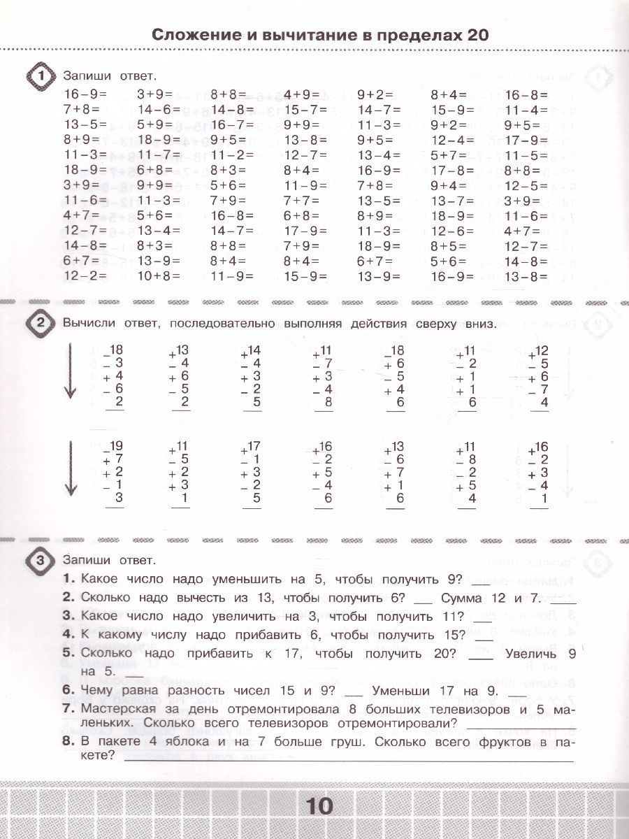 Обложка книги 3000 примеров по математике 1 класс. Счет в пределах 20. Три уровня сложности, Автор Узорова О.В., издательство АСТ | купить в книжном магазине Рослит