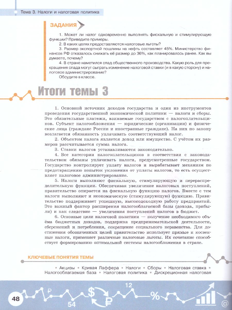 картинка Экономика 11 класс. Учебное пособие от магазина Рослит