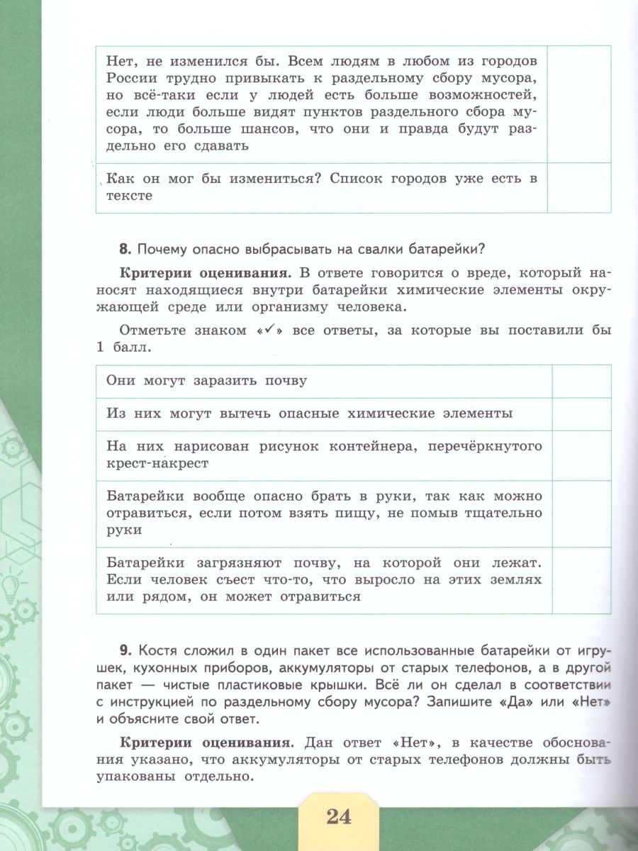 картинка Читательская грамотность. Сборник эталонных заданий. Выпуск 1. Часть 1. Для учащихся 12-13 лет от магазина Рослит