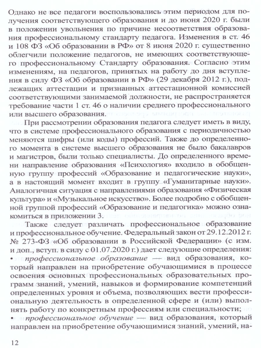 Обложка книги Стандарт педагога в контексте ДО. ФГОС, Автор Верещагина Н.В., издательство ДЕТСТВО-ПРЕСС | купить в книжном магазине Рослит