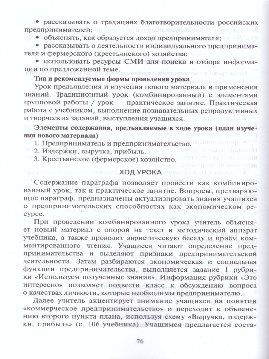 Обложка книги Обществознание 9 класс. Методическое пособие. ФГОС, Автор Коваль Т.В., издательство Русское слово | купить в книжном магазине Рослит