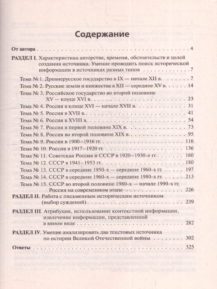 Обложка книги ЕГЭ-2022. История 10-11 класс. Анализ исторического источника на ЕГЭ: тексты, задания и модели ответов, Автор Пазин Р.В., издательство ЛЕГИОН | купить в книжном магазине Рослит