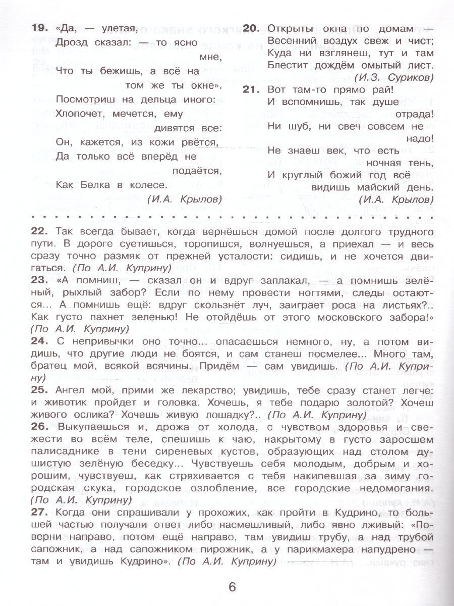 Обложка книги Русский язык 4 класс. Исправь ошибку, Автор Батырева С.Г., издательство АСТ | купить в книжном магазине Рослит