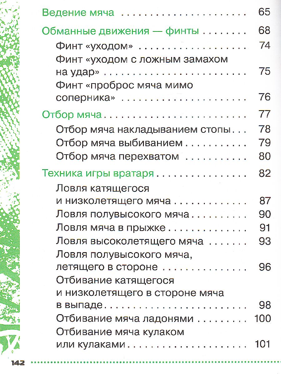 Обложка книги Физическая культура 1-4 класс. Футбол для всех. Учебник, Автор Погадаев Г.И., издательство Просвещение | купить в книжном магазине Рослит