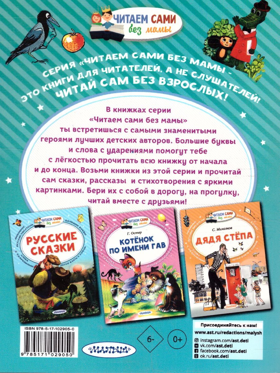 Обложка Сказки-малютки, издательство АСТ | купить в книжном магазине Рослит