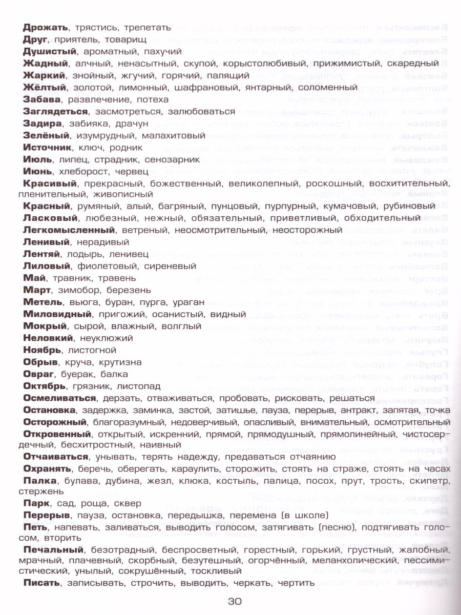 Обложка книги Как научить Вашего ребенка писать сочинения 3 класс, Автор Есенина С.А., издательство ГРАМОТЕЙ | купить в книжном магазине Рослит